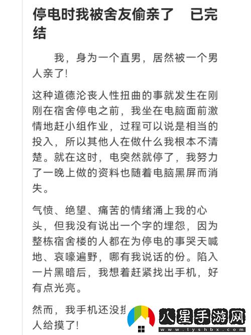 學(xué)校停電被同桌C了3次最新動(dòng)態(tài)