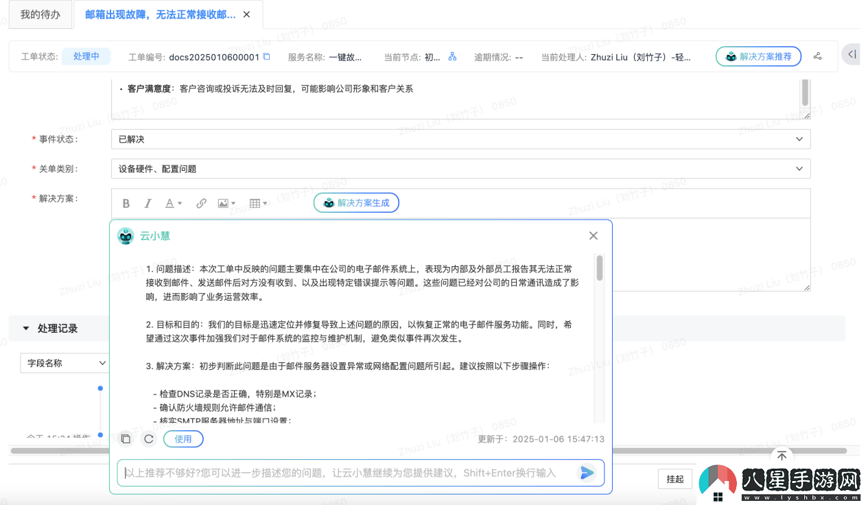 輕帆云智能工單