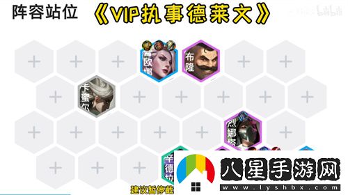 金鏟鏟之戰(zhàn)霓虹之夜VIP德萊文陣容搭配推薦