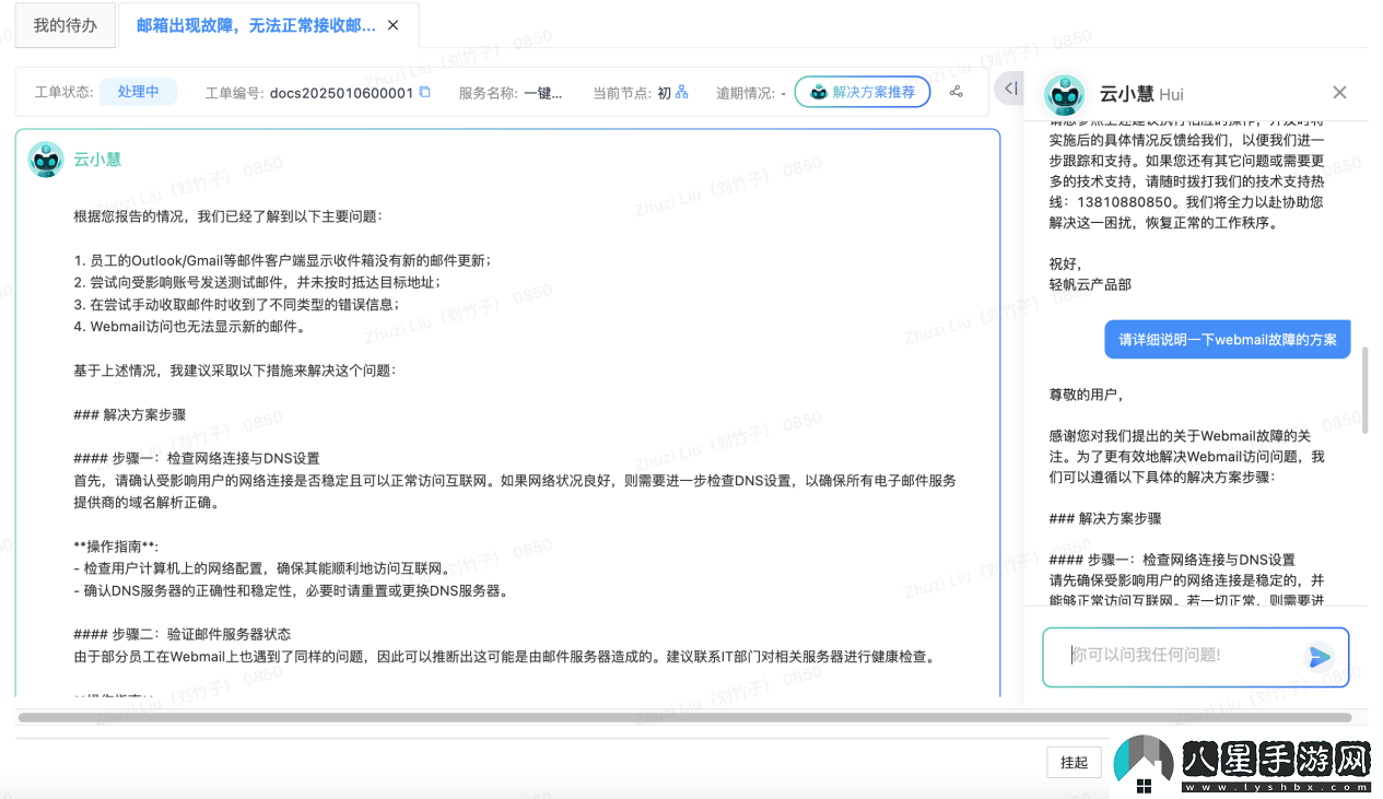 輕帆云智能工單
