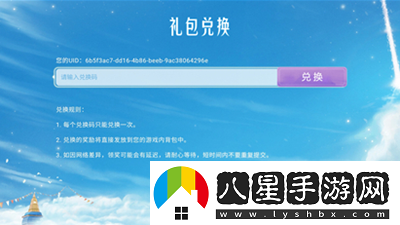 光遇兌換碼入口在哪