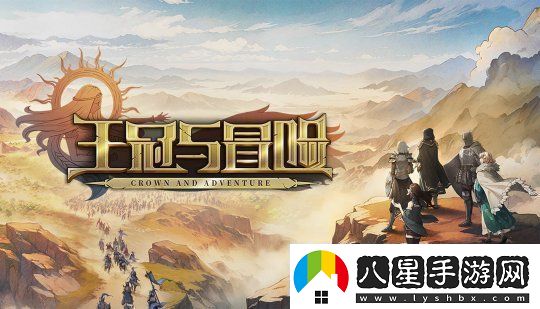 率領(lǐng)千人部隊參與即時對戰(zhàn)！開放世界策略RPG王冠與冒險試玩版已上線!將參與2月Steam新品節(jié)
