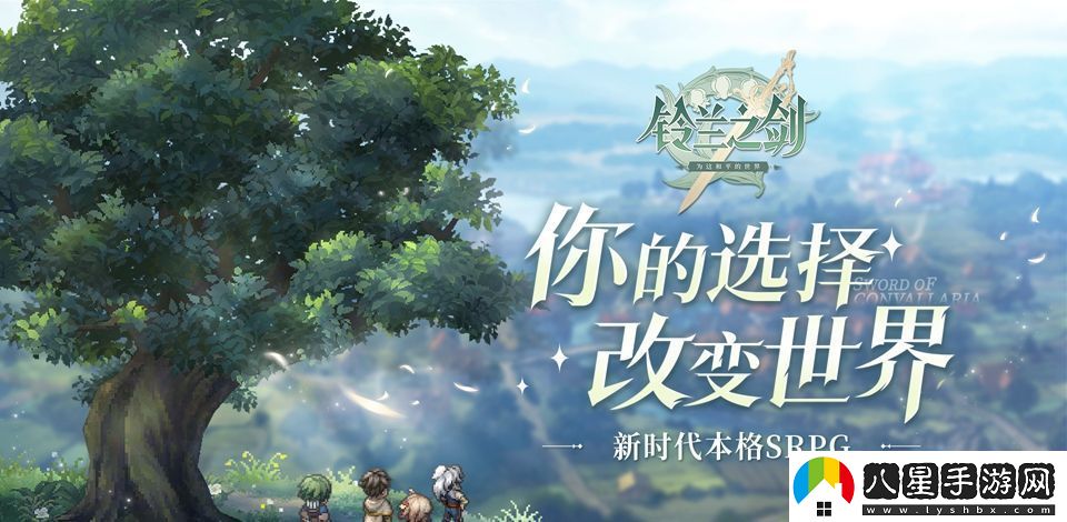 鈴蘭之劍「極心測(cè)試」現(xiàn)已開啟