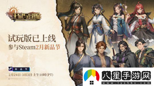 率領(lǐng)千人部隊參與即時對戰(zhàn)！開放世界策略RPG王冠與冒險試玩版已上線!將參與2月Steam新品節(jié)