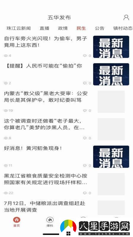 五華發(fā)布app下載安裝
