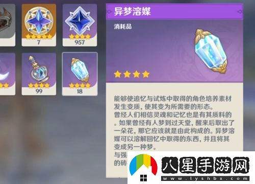 原神周本材料轉(zhuǎn)換在哪里