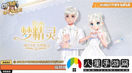 QQ飛車(chē)手游夢(mèng)精靈套裝怎么獲得