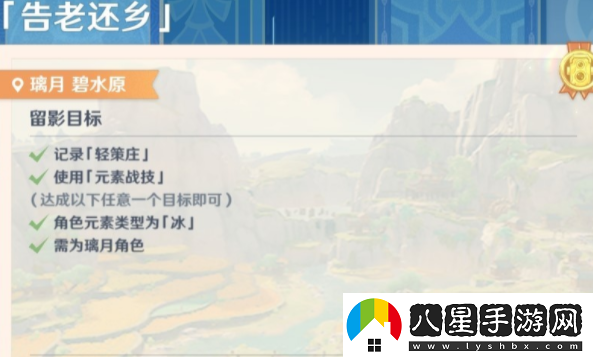 原神畫外旅照第四天告老還鄉(xiāng)怎么做