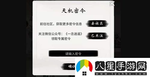 一念逍遙禮包碼在哪輸入