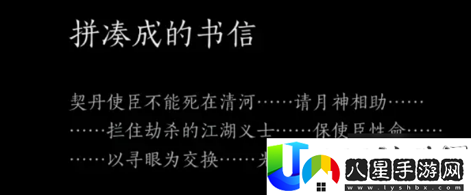 燕云十六聲破碎信紙二尋找攻略