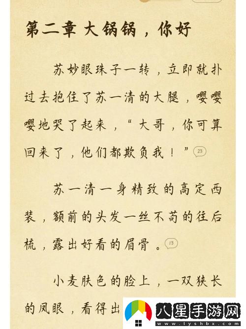 蘇軟軟汆肉的日常系統(tǒng)上線