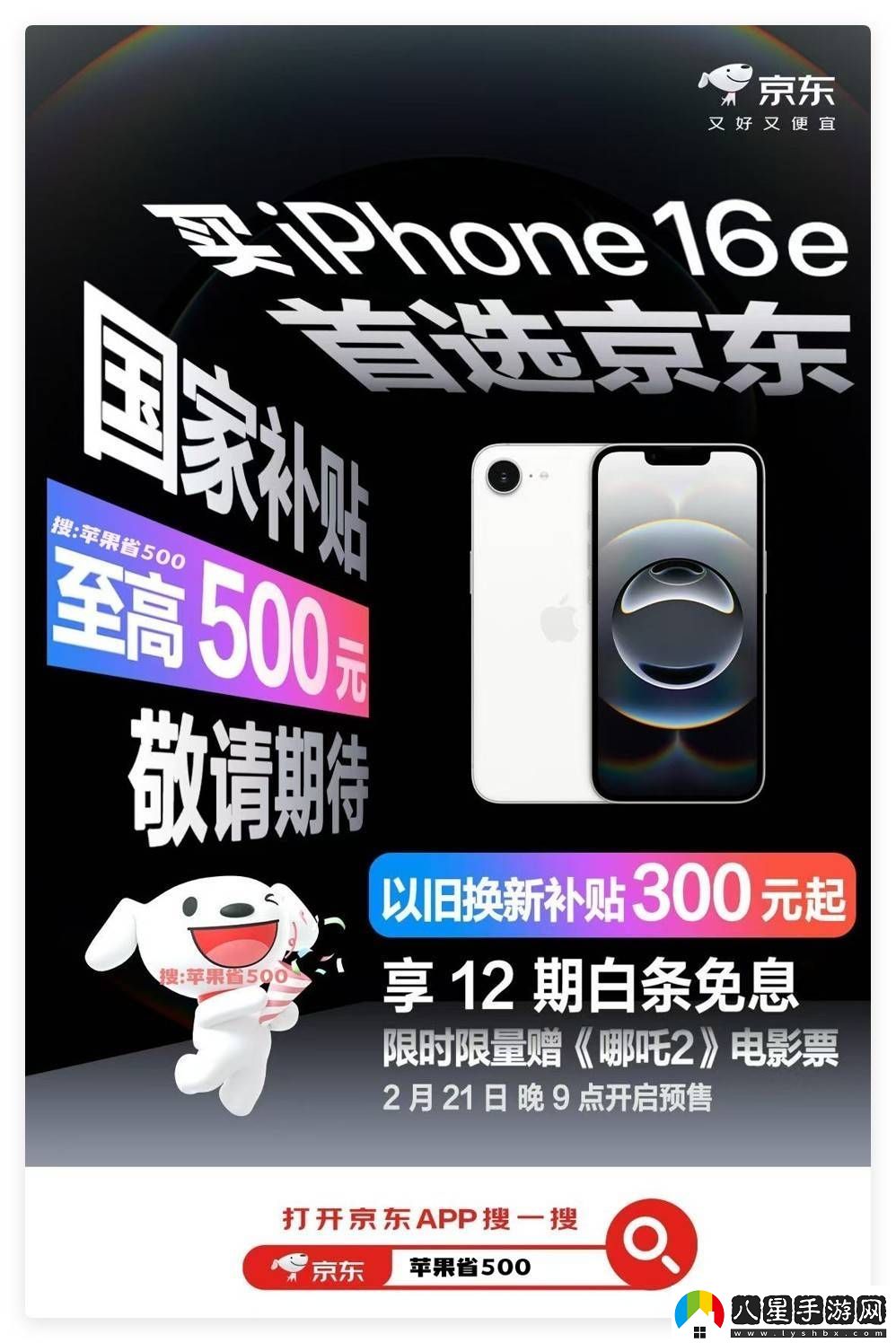 蘋果新款iPhone16e預(yù)售開啟