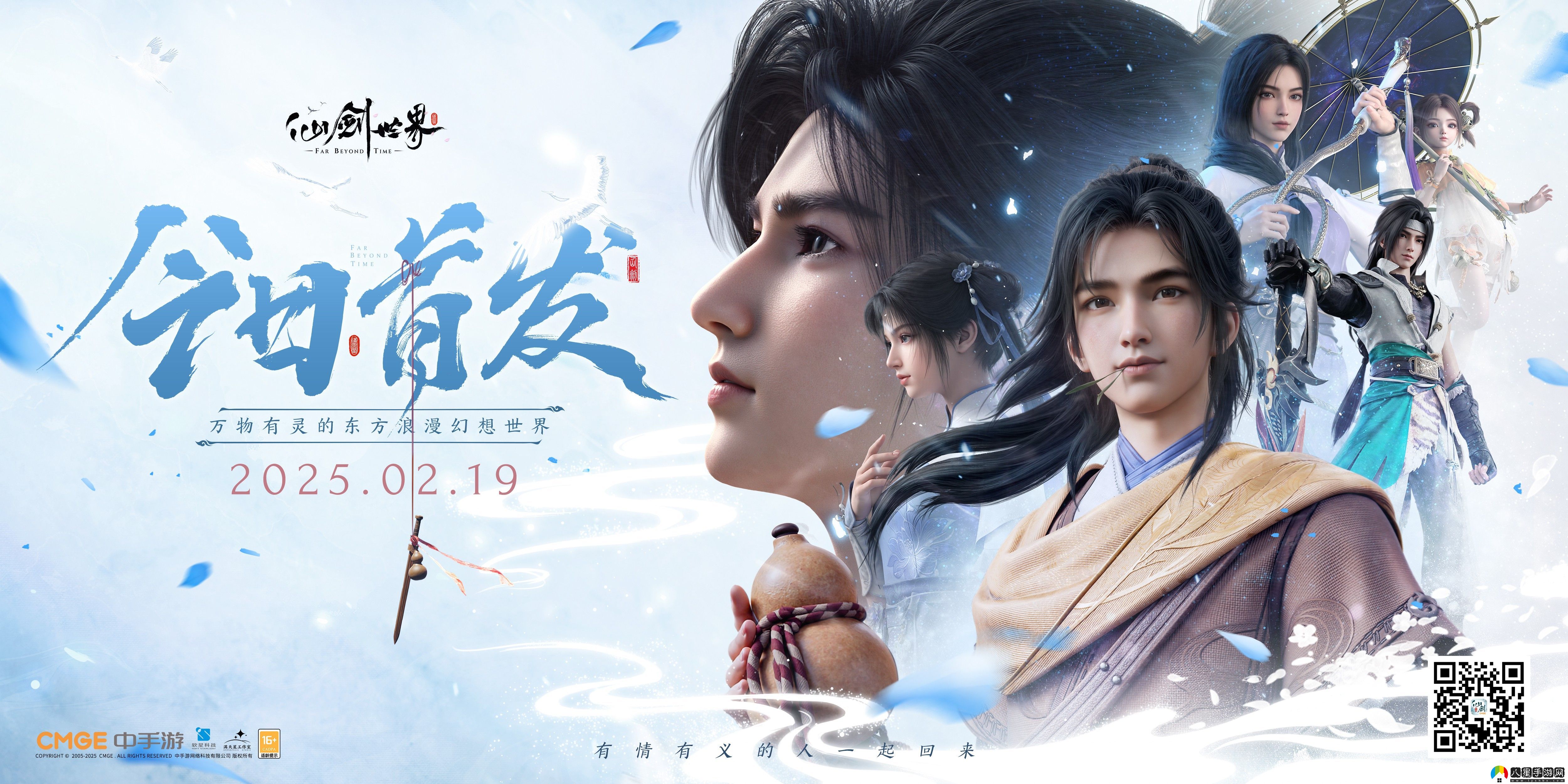 首款仙俠開放世界震撼首發(fā)