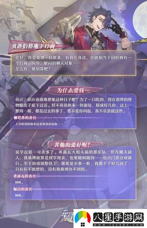 崩壞星穹鐵道桑博角色怎么玩