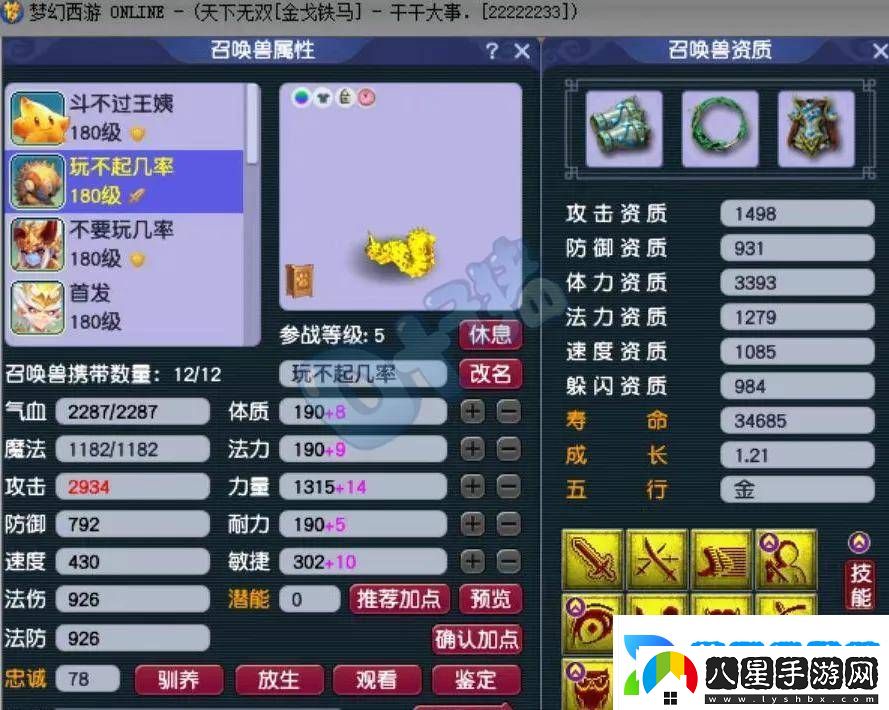 夢幻西游新神器誕生！1038傷四法青云