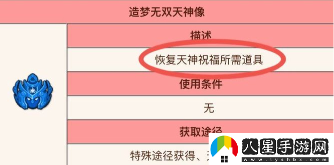 造夢(mèng)無(wú)雙天神像作用具體一覽