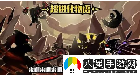 超進化物語見龍在叢攻略一覽