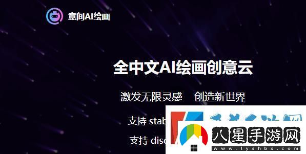 意間AI繪畫(huà)入口鏈接