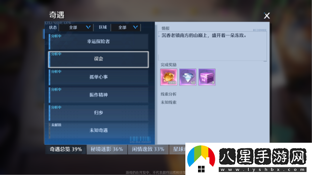 諾亞之心誤會奇遇任務(wù)攻略