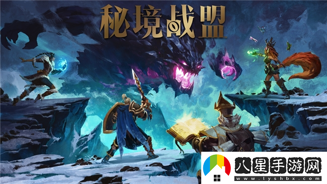首款“MODA”游戲秘境戰(zhàn)盟將在Steam