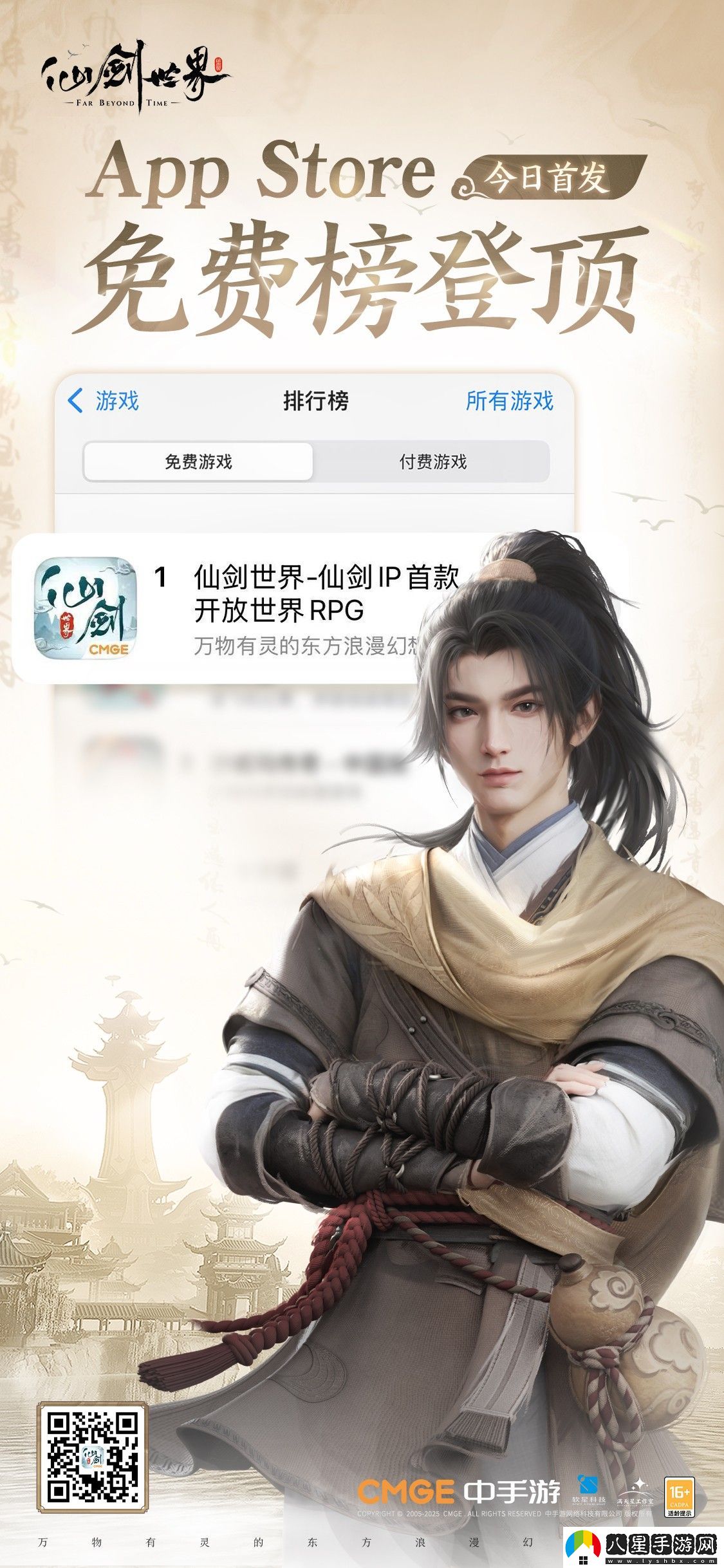 首款仙俠開放世界震撼首發(fā)