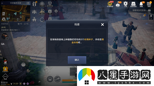 黑色沙漠手游村莊服裝任務(wù)怎么做