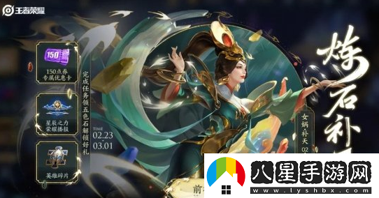 王者榮耀煉石補(bǔ)天活動(dòng)介紹