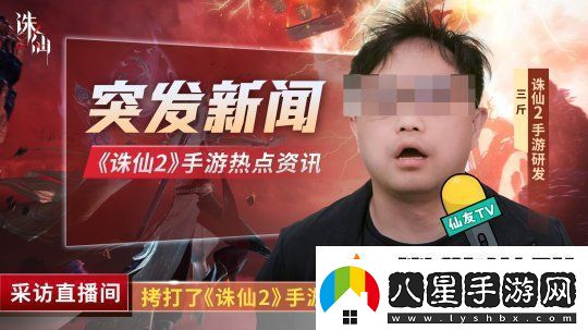 誅仙2手游研發(fā)專訪