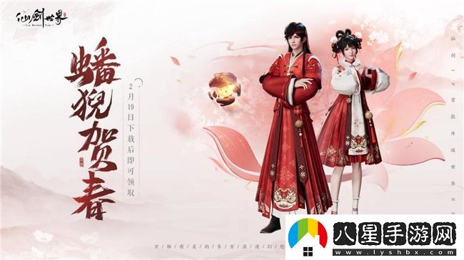 仙劍世界首發(fā)倒計時2天