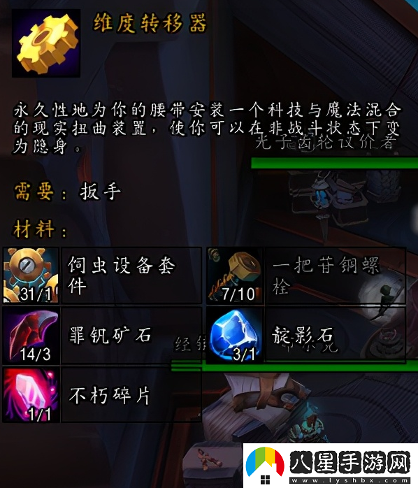 魔獸世界工程學(xué)攻略