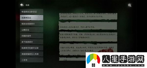 黑暗筆錄第三章攻略
