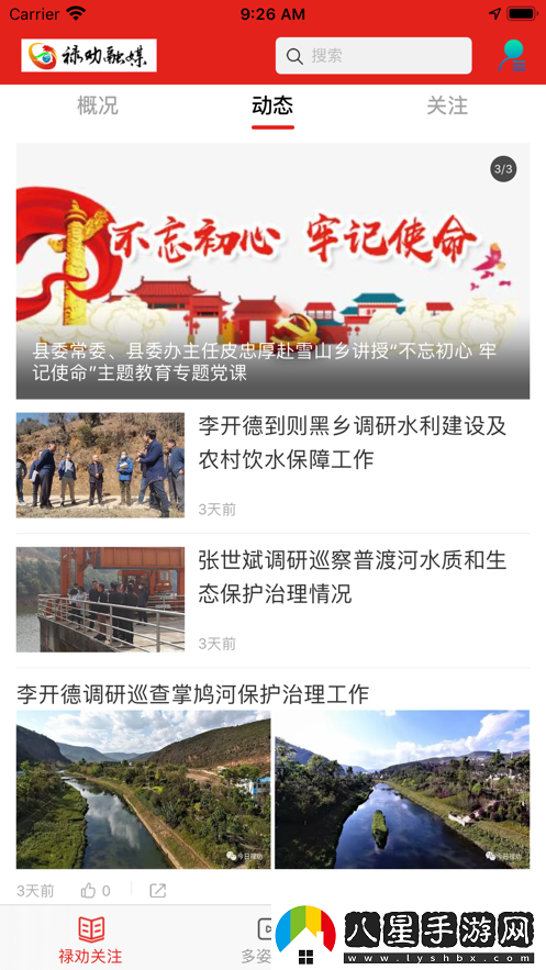 祿勸融媒app下載安裝祿勸融媒安卓版下載v1.0.0