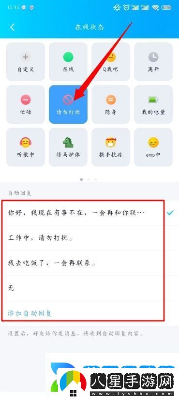 QQ自動(dòng)回復(fù)設(shè)置在哪