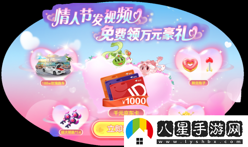 情人節(jié)限定玩法上線