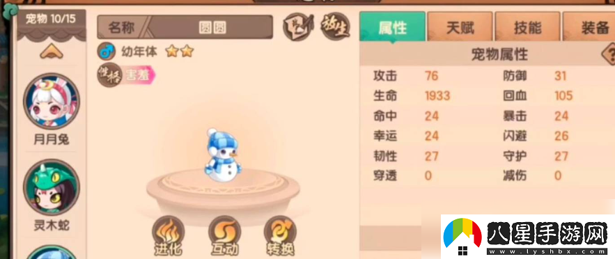 造夢無雙雪人圓圓抓捕方法一覽