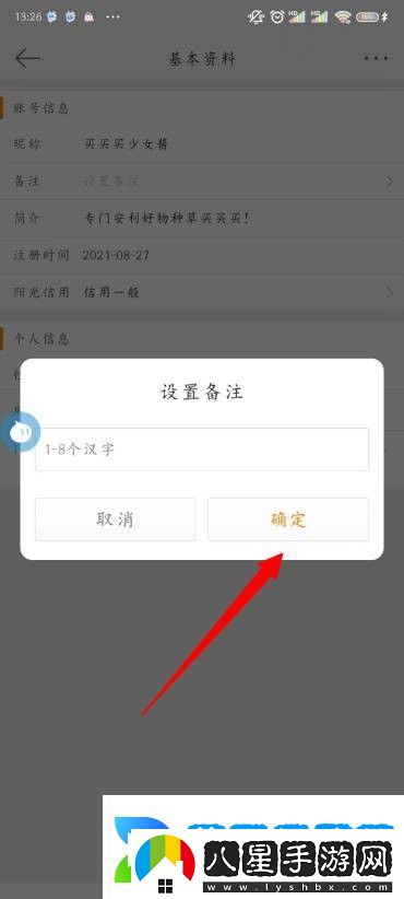 微博怎么設(shè)置備注