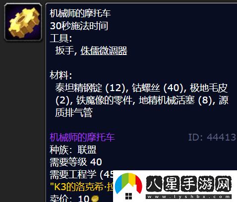 魔獸世界機械師的摩托車圖紙在哪