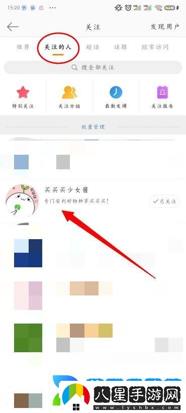 微博怎么設(shè)置備注