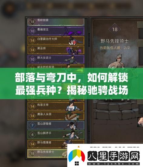 部落與彎刀中