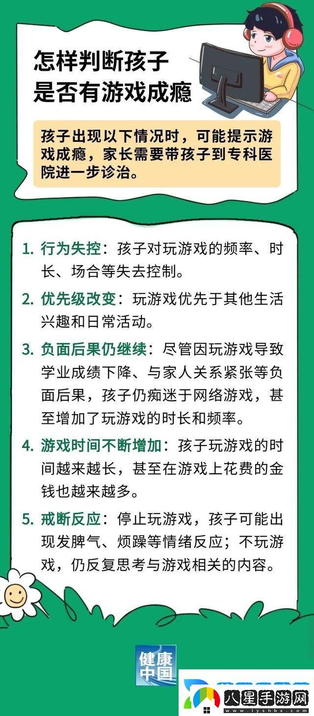 孩子沉迷游戲