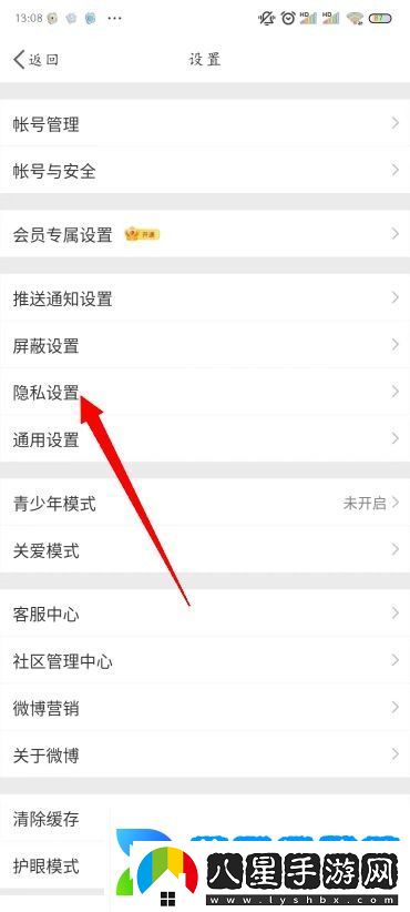 微博怎么禁言
