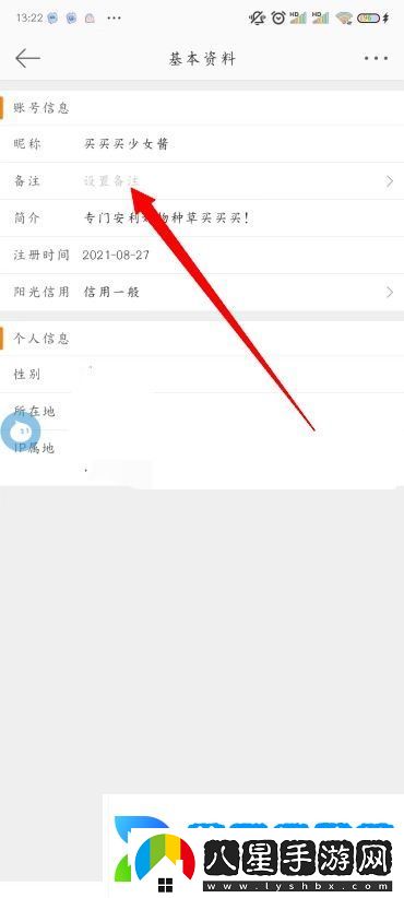 微博怎么設(shè)置備注
