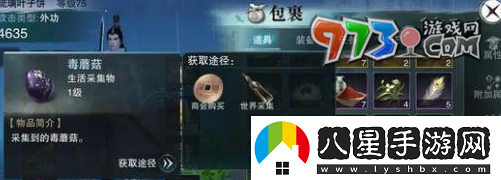 一夢江湖有毒蘑菇怎么獲得