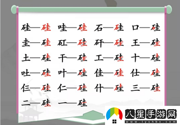 硅找出21個(gè)字怎么過
