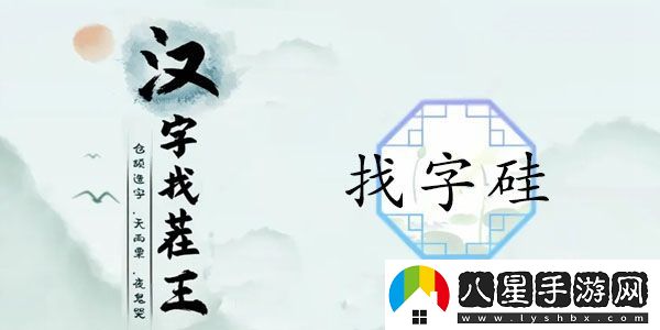 硅找出21個(gè)字怎么過