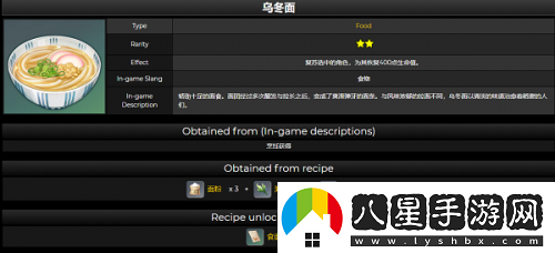 原神烏冬面怎么做