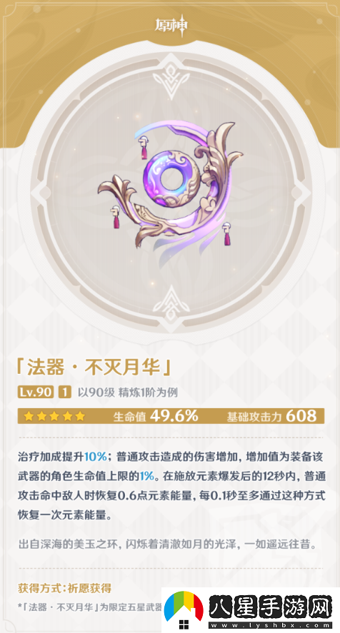 原神不滅月華怎么樣