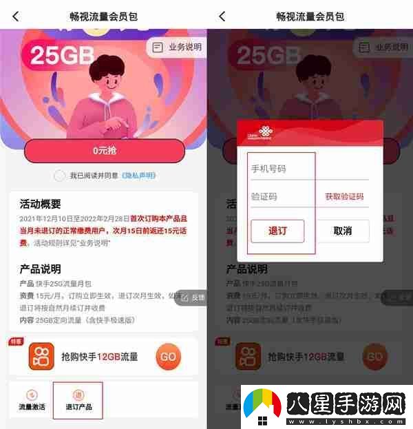 快手免流量服務(wù)如何關(guān)閉
