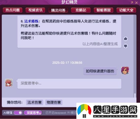 DeepSeek正式入駐夢幻西游電腦版！
