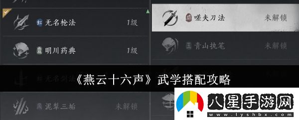 燕云十六聲武學(xué)搭配攻略